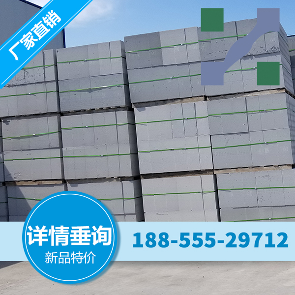 萍乡蒸压加气混凝土砌块 粉煤灰砖 加气砼砌块的性能特征及出厂检验要点